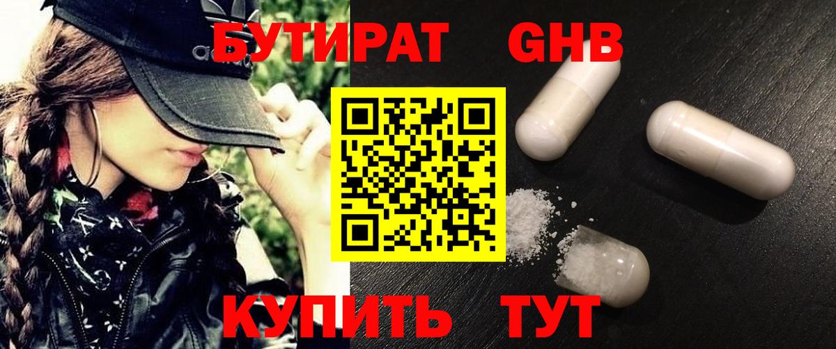 Бутират оксибутират  Вход с VPN  Бутират  Королёв 