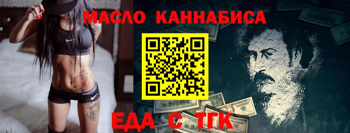 Королёв  Еда ТГК конопля  Вход с VPN 