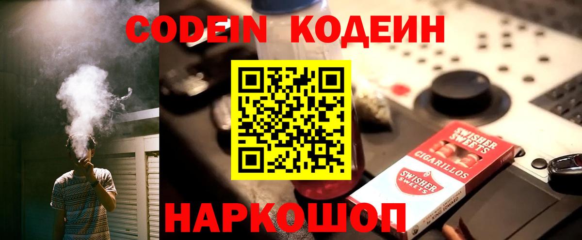 Codein напиток Lean (лин)  Вход с VPN  Кодеин Purple Drank  Королёв 