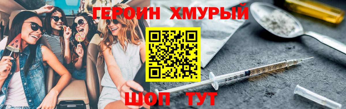 Королёв  ГЕРОИН герыч  Вход с VPN 