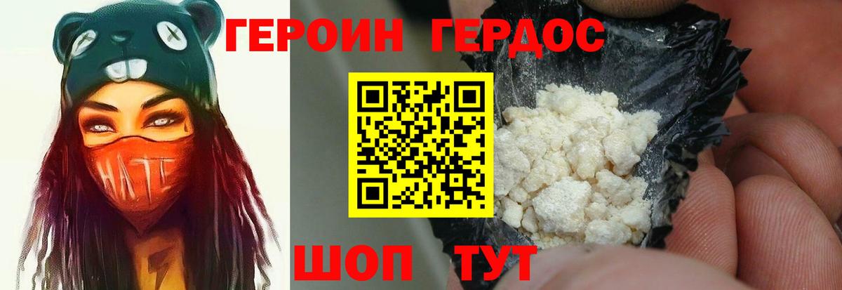 ГЕРОИН белый Королёв