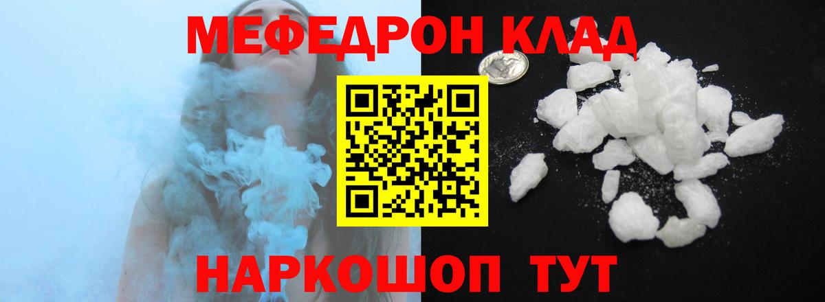 Меф мяу мяу  Королёв