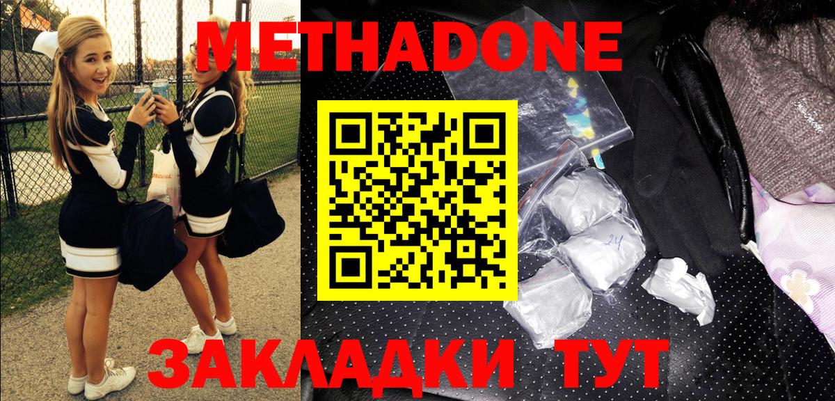 Метадон мёд  Метадон кристалл  Королёв  Вход с VPN 