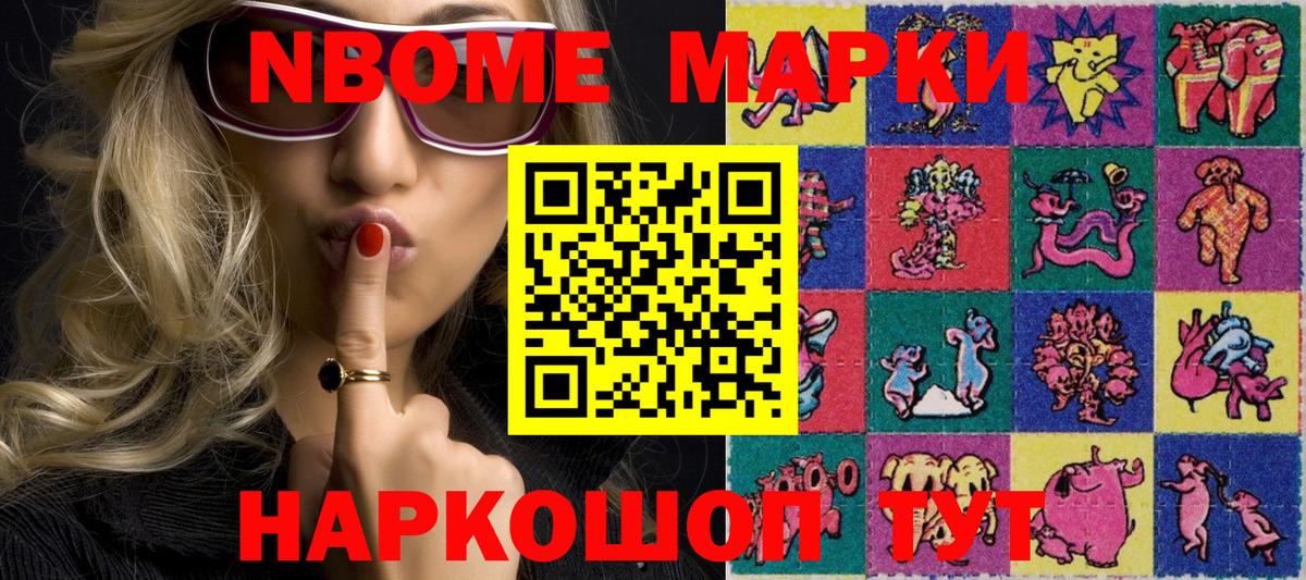 Марки NBOMe 1500мкг Королёв